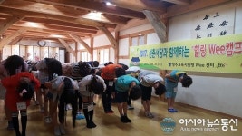 청주교육지원청 Wee센터, 선촌서당과 함께하는 힐링 Wee캠프 열어