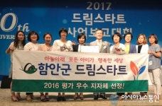 함안군, 드림스타트 사업 전국 우수기관 선정