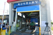 경산시, 축산차량소독시설 준공·시연회 가져
