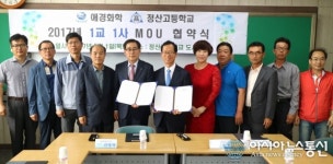 청양군 정산고등학교-애경화학, 지역 인재 양성 맞손