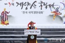 인천시 계양구, 제3회 계양산 국악제 성료