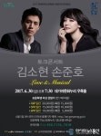 고령군, 김소현 손준호의 LOVE & MUSICAL 토크 콘서트 개최
