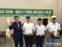 제20회 전남 교육감배학생골프대회 성료