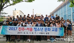 진주지역 중학생 70명 서울 역사와 문화 체험