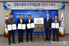 ㈜성원지질 - 서대문구 | 정선군, 강원고생대 국가지질공원 인증서 수여식 가져