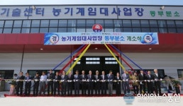 상주시, 농기계임대사업장 동부분소 개소