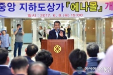 진주중앙지하도상가 에나몰 오픈