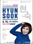 [충북도민체전] 제천시 올해 첫 힐링콘서트
