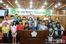 평택시의회, 제12회 평택시 청소년의회 개회