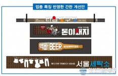 용인시 업종별 개성 살린 간판 들어선다