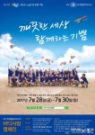 2017 한국필립모리스, 바다사랑 캠페인 자원봉사원 모집