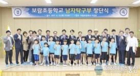[포토]세종시 보람초등학교, 남자 탁구부 창단식
