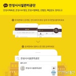 안성시시설관리公, 공단 내 시설물 SNS채널 운영 가동