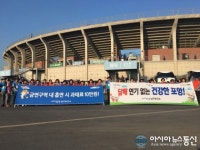 포항시 남구보건소, 야구장 금연 홍보 캠페인 실시