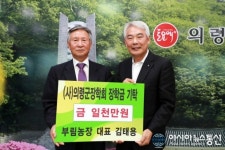 부림농장 김태용 대표, 의령군장학회에 장학금 1000만원 기탁