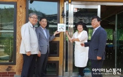경산시, 농가맛집 난향원에 인증현판 전달