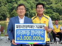 ㈜무궁화복지월드 밀양시자원봉사단, 장학금 300만원 기탁