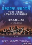 영도문화예술회관, ‘미래필하모니오케스트라 테마콘서트’ 개최