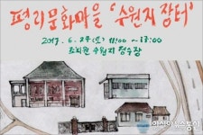 세종시 조치원 평리 문화마을서 24일 ‘수원지 장터’