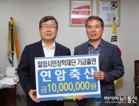 연암축산, 밀양시민장학재단에 장학금 1000만원 기탁