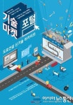 도로공사, 기술마켓포털 개설...'신기술 시장진입 지원'