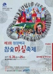 제3회 청정백곡 참숯마실축제 24일 개막