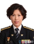 유희정 총경, 제67대 금산경찰서장 취임