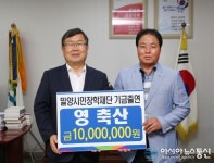 밀양 영축산, 밀양시민장학재단 장학금 1000만원 기탁