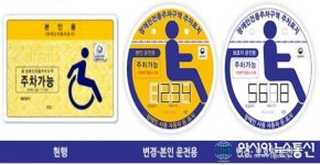진해구, 장애인자동차 주차표지 교체작업 ‘착착’