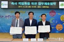 경산시, 무허가 축사 적법화 위한 업무협약 체결