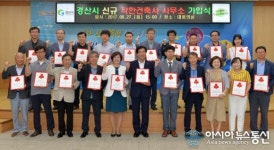 경산에 착한 건축사사무소 대거 탄생