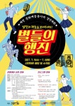 제천시, 내달 5일 ‘별들의 행진’ 열린다