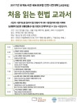 인천시 부개도서관, 지역주민대상 생활법률 및 헌법 강좌
