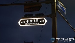 충주시, 태양광 LED 도로명주소 안내시설물 설치