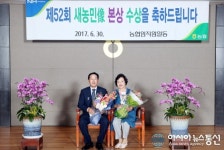 경남농협, ‘제52회 새농민상(像)본상’ 2부부 정부표창 수상