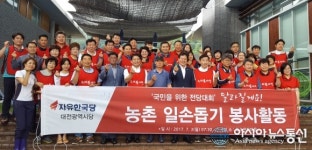 한국당 대전시당, 2차 전당대회 대신 무수천하마을서 봉사활동
