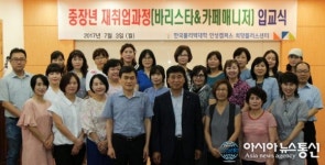 폴리텍大 안성캠, 중장년층 재취업과정 입교식 가져