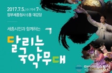 세종시 정부청사 대강당서 ‘달리는 국악무대’ 개최