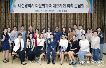 대전시, 다문화가족 대표 15명 위촉