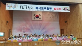 의령초등학교, 1인 1악기 연주 특색 발표회