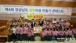 밀양 봉대마을, 제4회 행복마을 만들기 콘테스트 본선진출