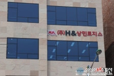 화물 지입차 운수회사 (주)에이치엔 상민통운, 계열사 상민로지스 인천사업소 개소