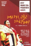 국가무형문화재 토크콘서트 해남 공연