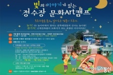 세종시 조치원 정수장서 감성공작소 ‘문화 아트캠프’