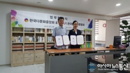 다문화 201만시대의 상생을 위해 한국 다문화 중앙회와 한국여성언론협회 업무협약