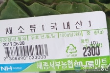 세종시 서부농협 하나로마트 9일 지난 썩은 야채 판매