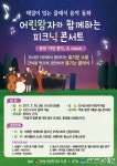 안성진사도서관,  어린왕자와 함께하는 피크닉 콘서트 개최