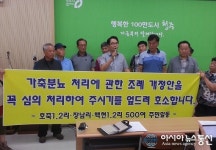 청주지역 가축사육 어려워졌다