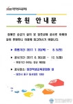 대전학생교육문화원, 쾌적한 교육환경 조성 위한 임시 휴원