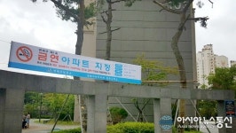 연제구 제1호 금연아파트는 일동미라주리버